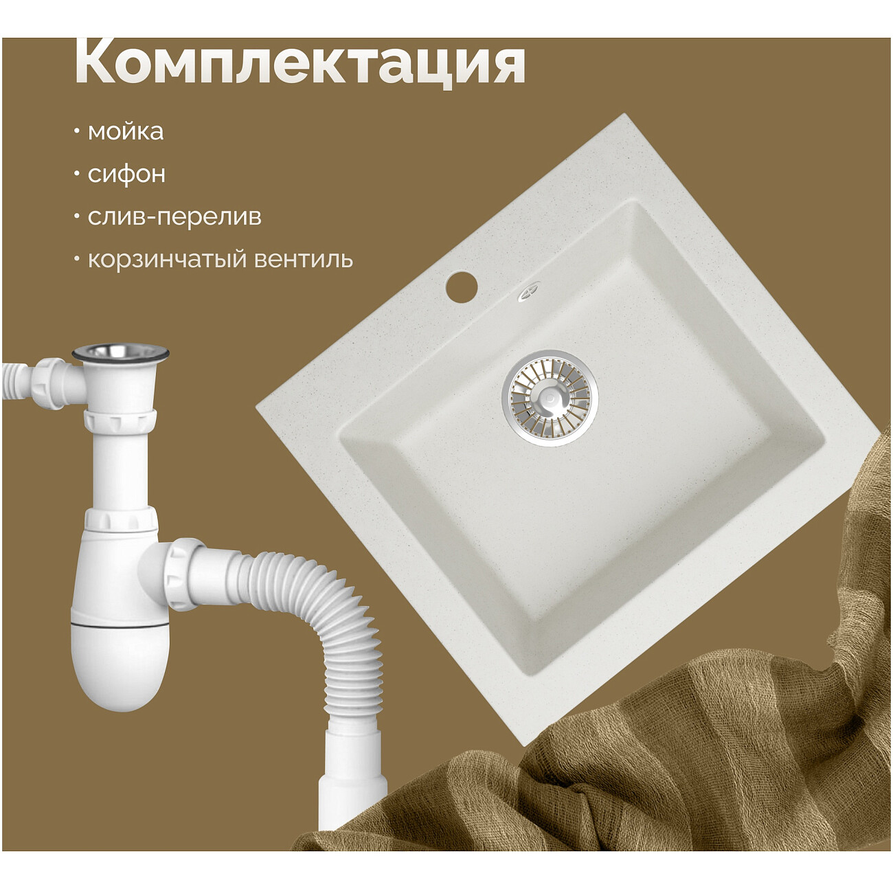 Мойка кухонная белая Domaci "Болонья" М-35-001 - изображение 6