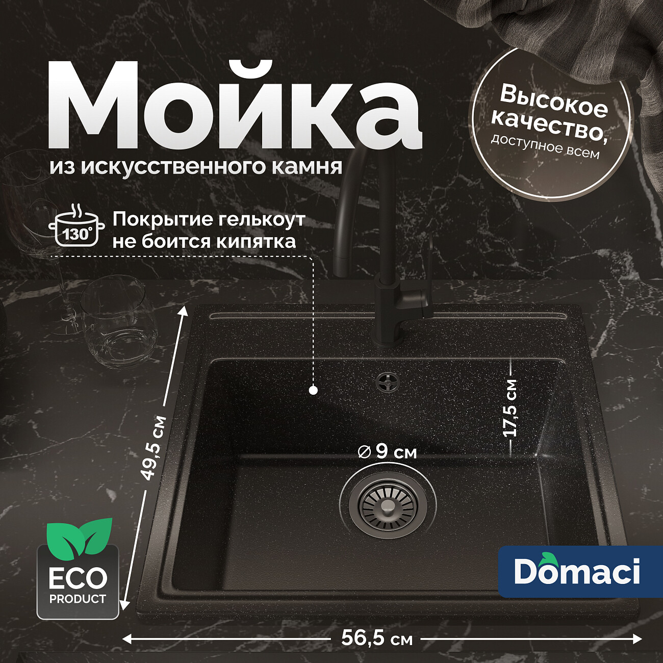 Мойка кухонная черная Domaci "Палермо" PR-565-004 - изображение 2