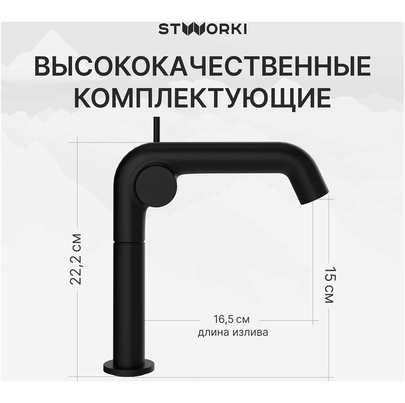 Смеситель для раковины однорычажный черный Stworki "Лунд" S25010BK - изображение 3