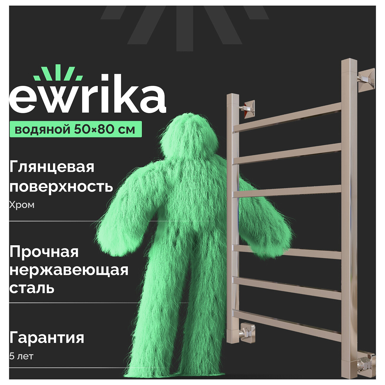 Полотенцесушитель водяной 80х50 см хром Ewrika "Деметра" LP 4656759171339 - изображение 2