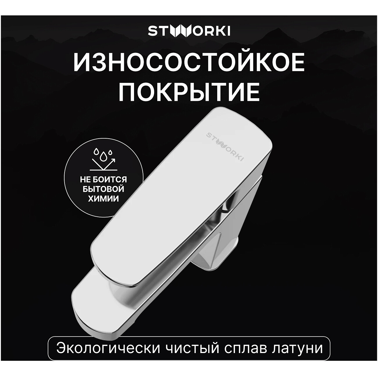Смеситель для раковины однорычажный хром Stworki "Купервик" S22010CR - изображение 4