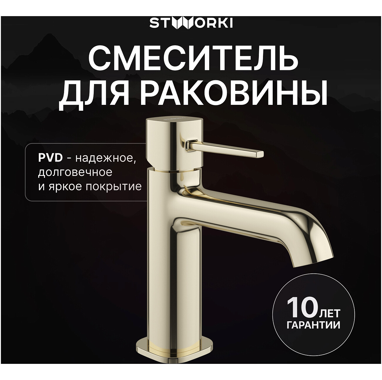 Смеситель для раковины однорычажный золотой Stworki "Эстерсунд" S31010GG - изображение 2