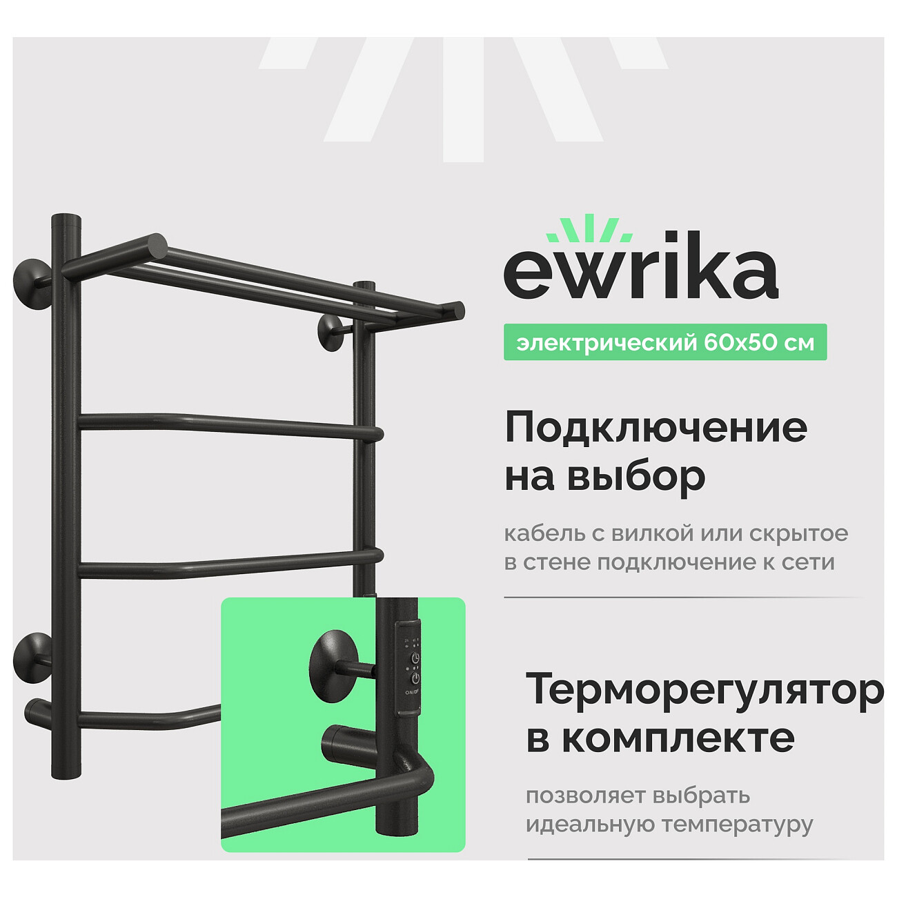 Полотенцесушитель электрический 60х50 см с полкой черный Ewrika "Сафо БРР" - изображение 2