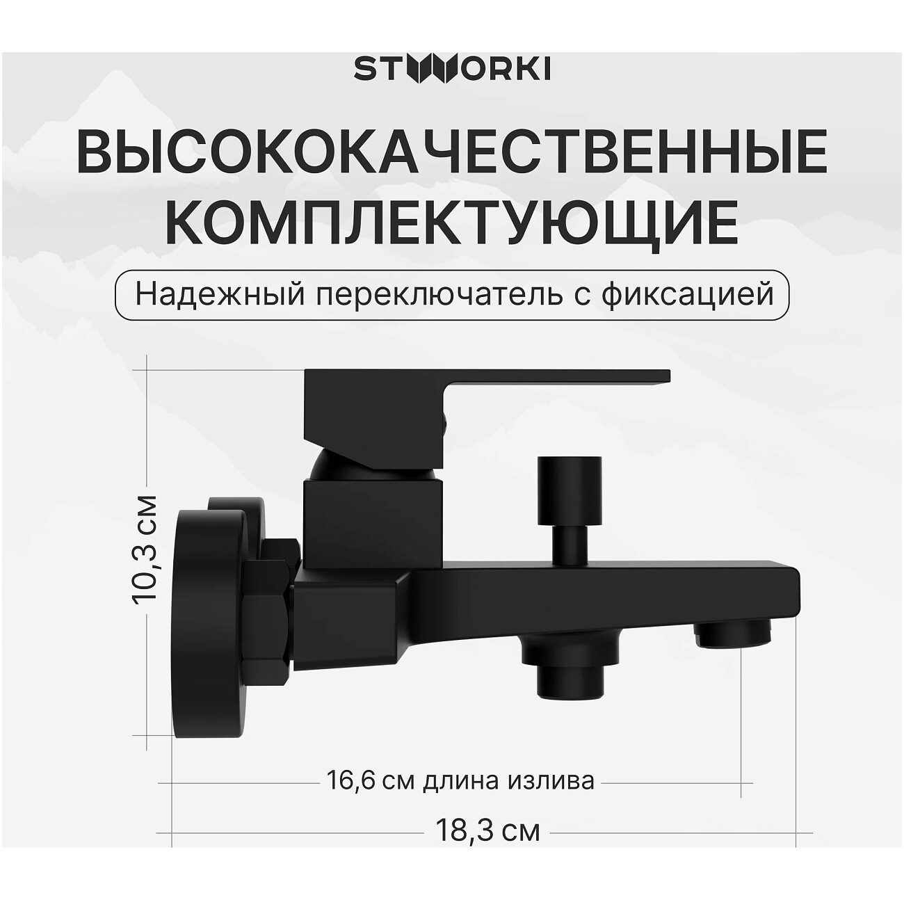 Смеситель для ванны с душем настенный черный Stworki "Нюборг" S37100BK - изображение 3