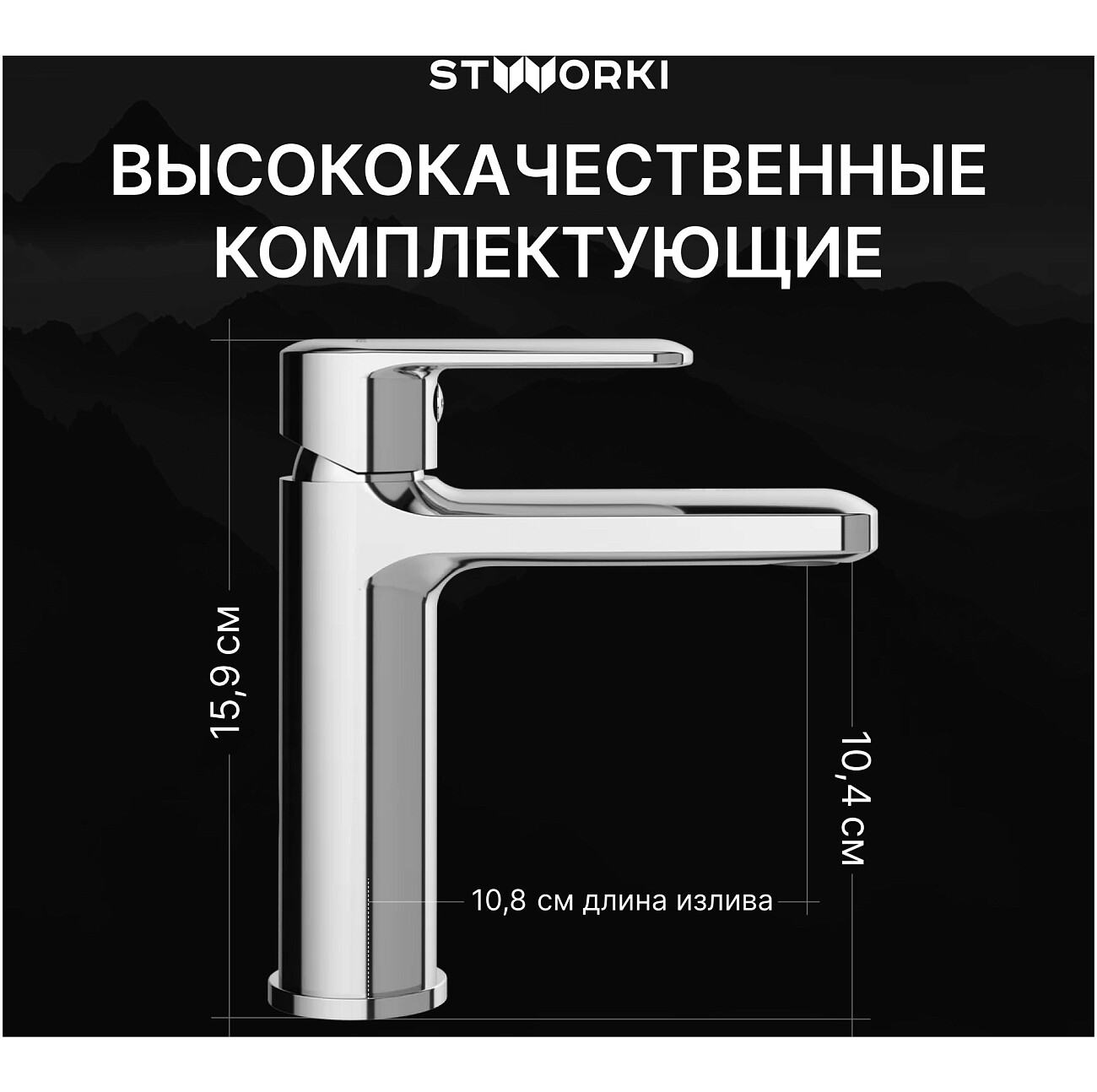 Смеситель для раковины однорычажный хром Stworki "Хадстен" S17010CR - изображение 3