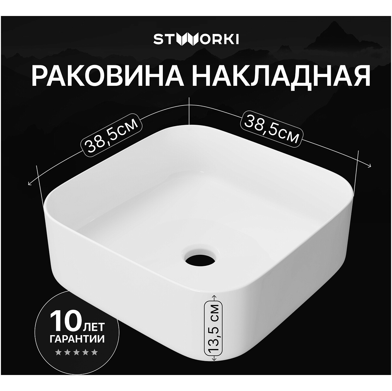 Раковина-чаша 39х39 см белая Stworki "Эстерсунд" S31410WH - изображение 2