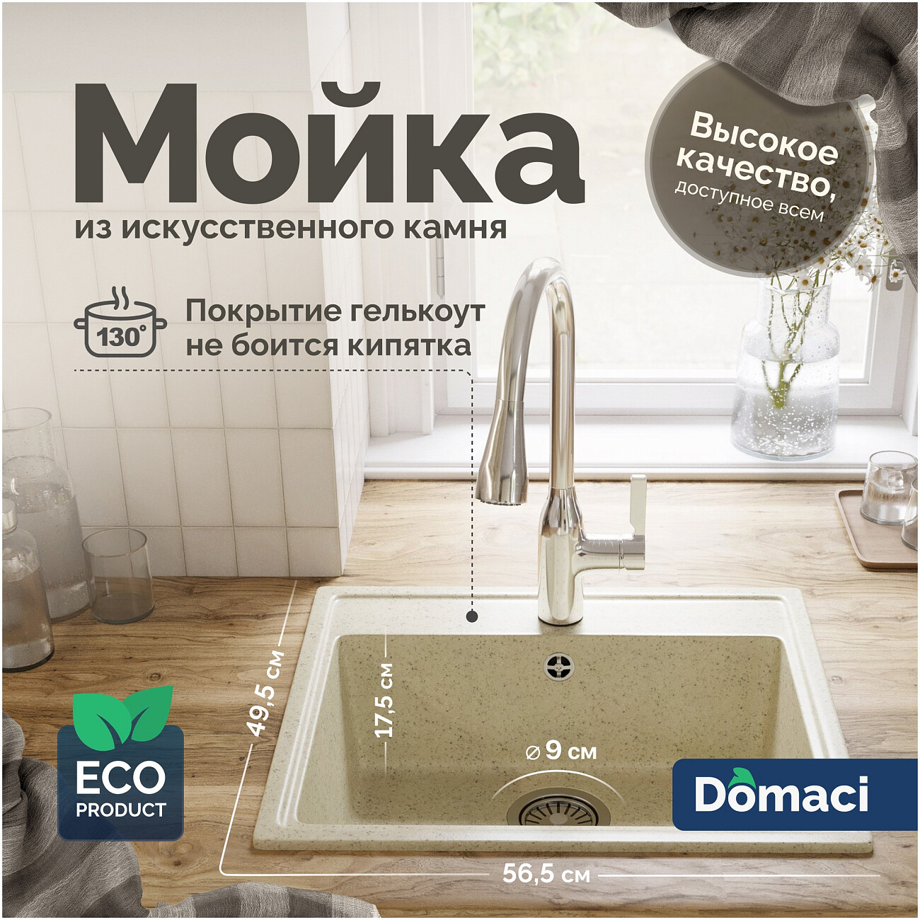 Мойка кухонная бежевая Domaci "Палермо" PR-565-002 - изображение 2