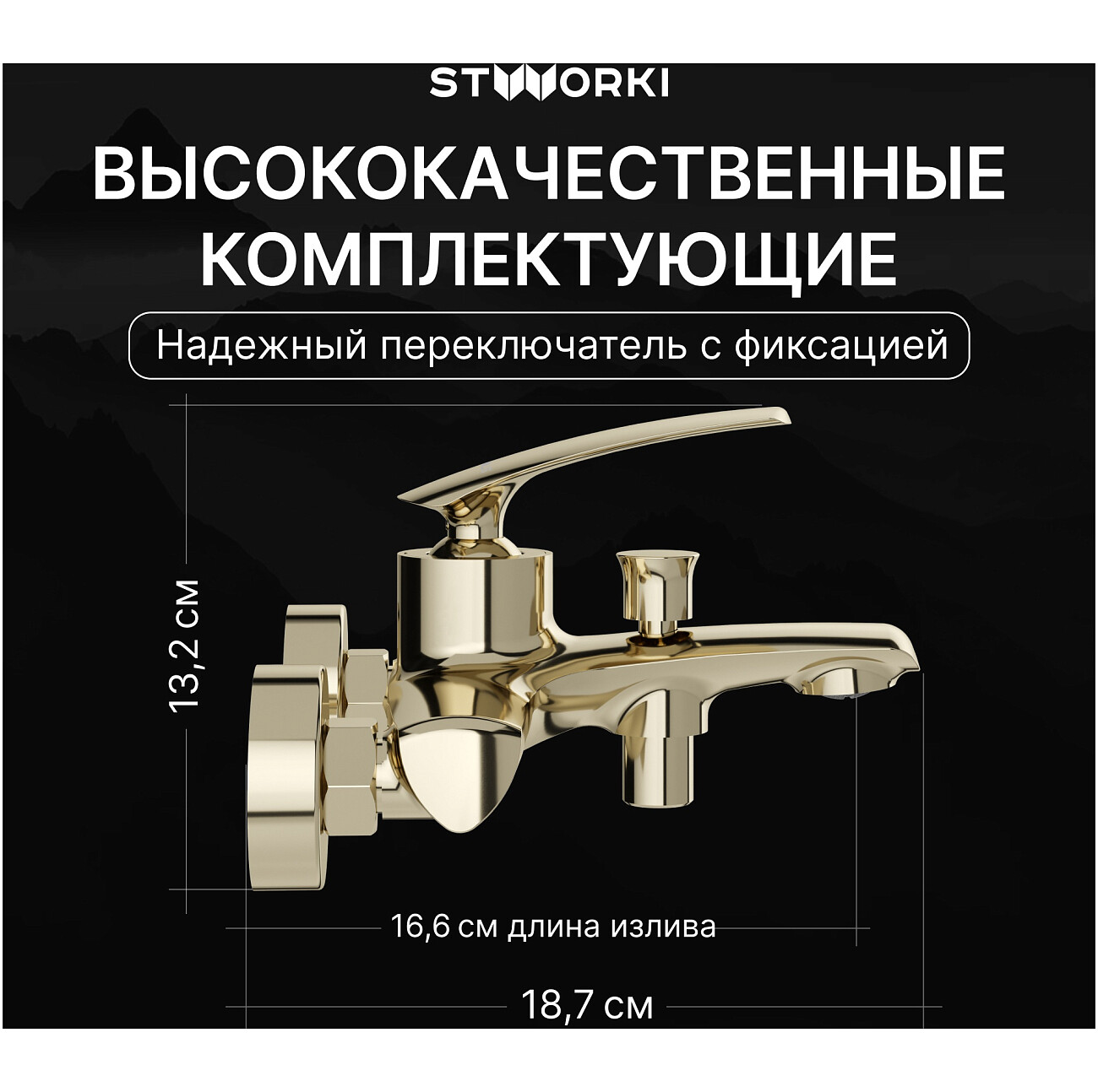 Смеситель для ванны с душем настенный золотой Stworki "Гётеборг" S03100GG - изображение 3