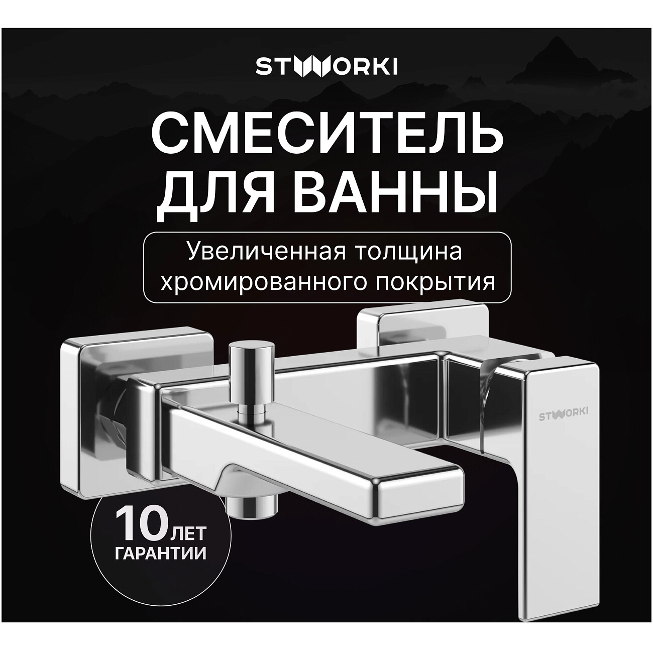 Смеситель для ванны с душем настенный хром Stworki "Ольтен" S39100CR - изображение 2