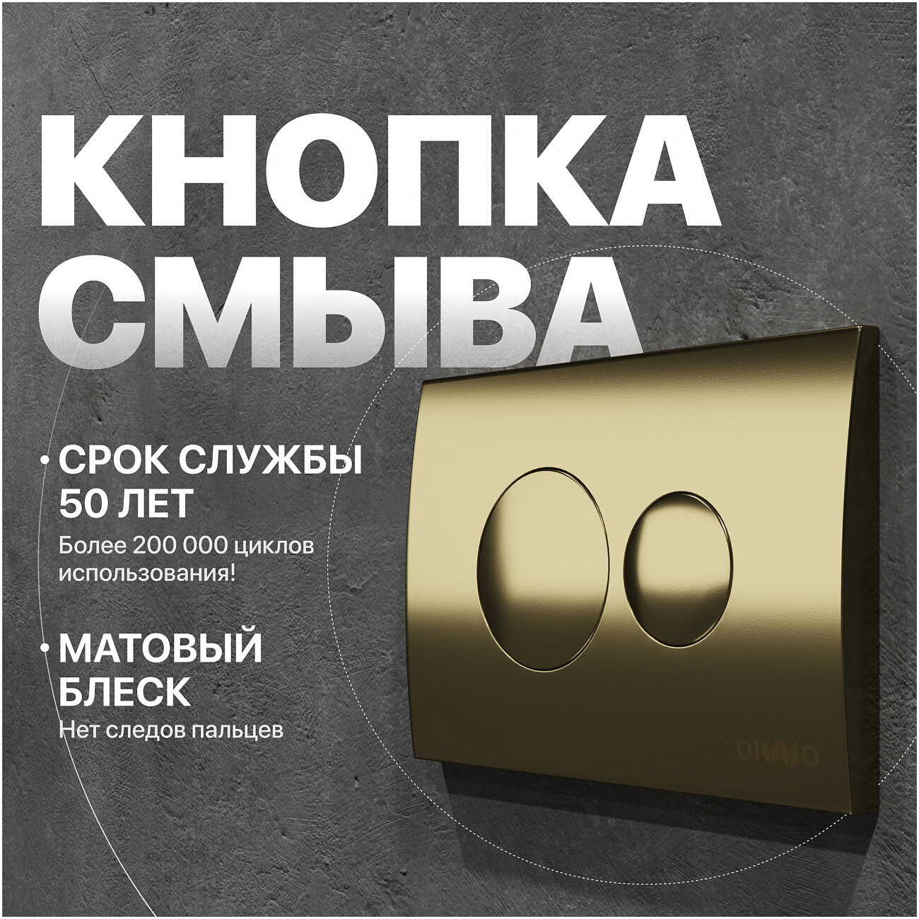 Кнопка смыва для унитаза 16,5х24,6 см золотая Diwo 7315 Артикул ...