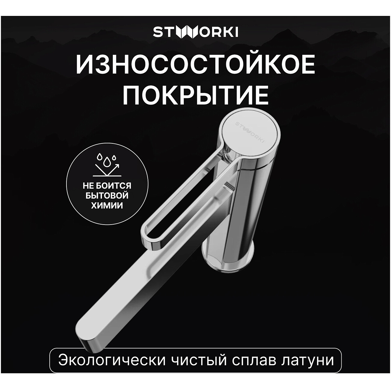 Смеситель для раковины однорычажный хром Stworki "Лександ" S09010CR - изображение 4