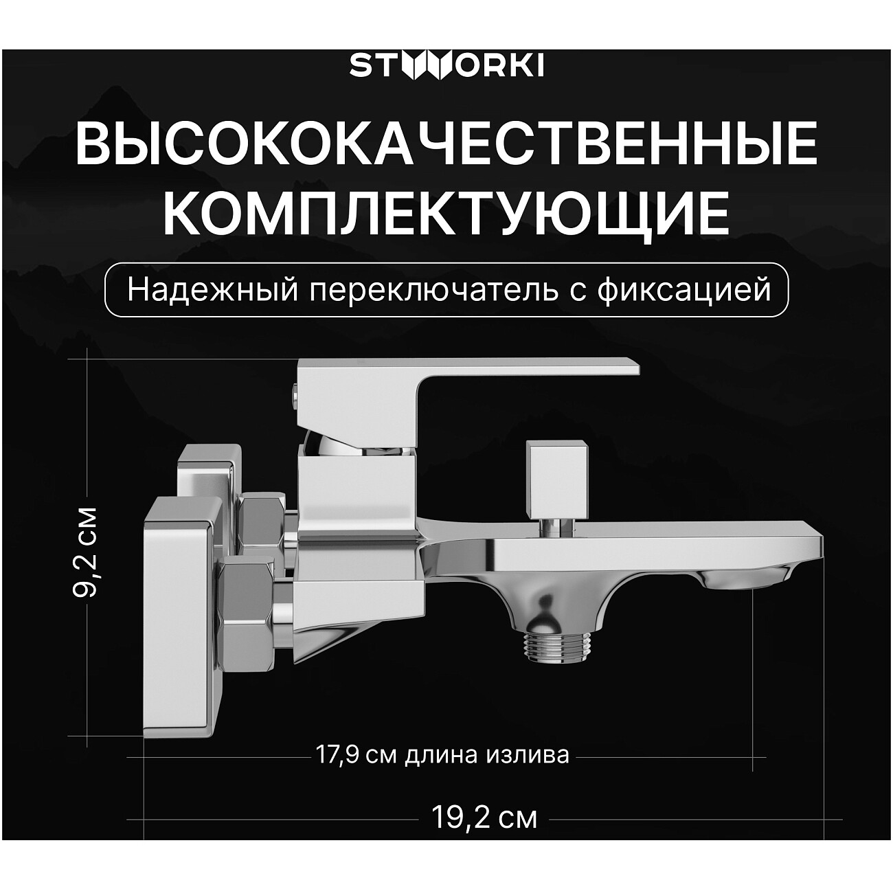 Смеситель для ванны с душем настенный хром Stworki "Карлстад" S35100CR - изображение 3