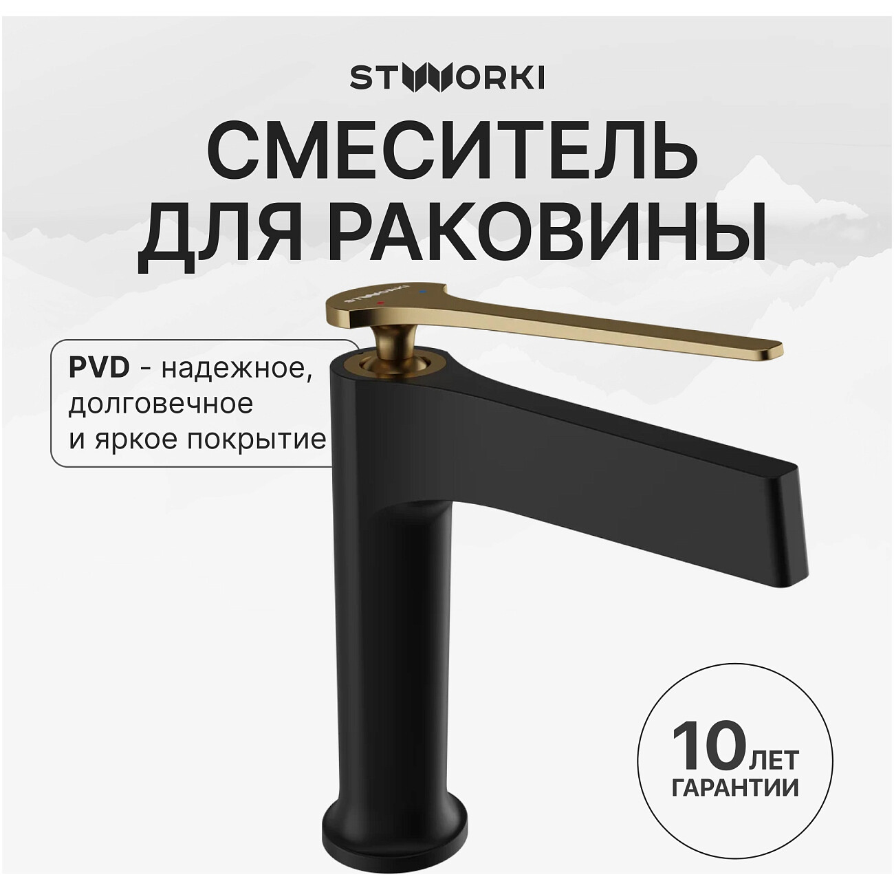 Смеситель для раковины однорычажный черный, золотой Stworki "Аулум" S06010BG - изображение 2