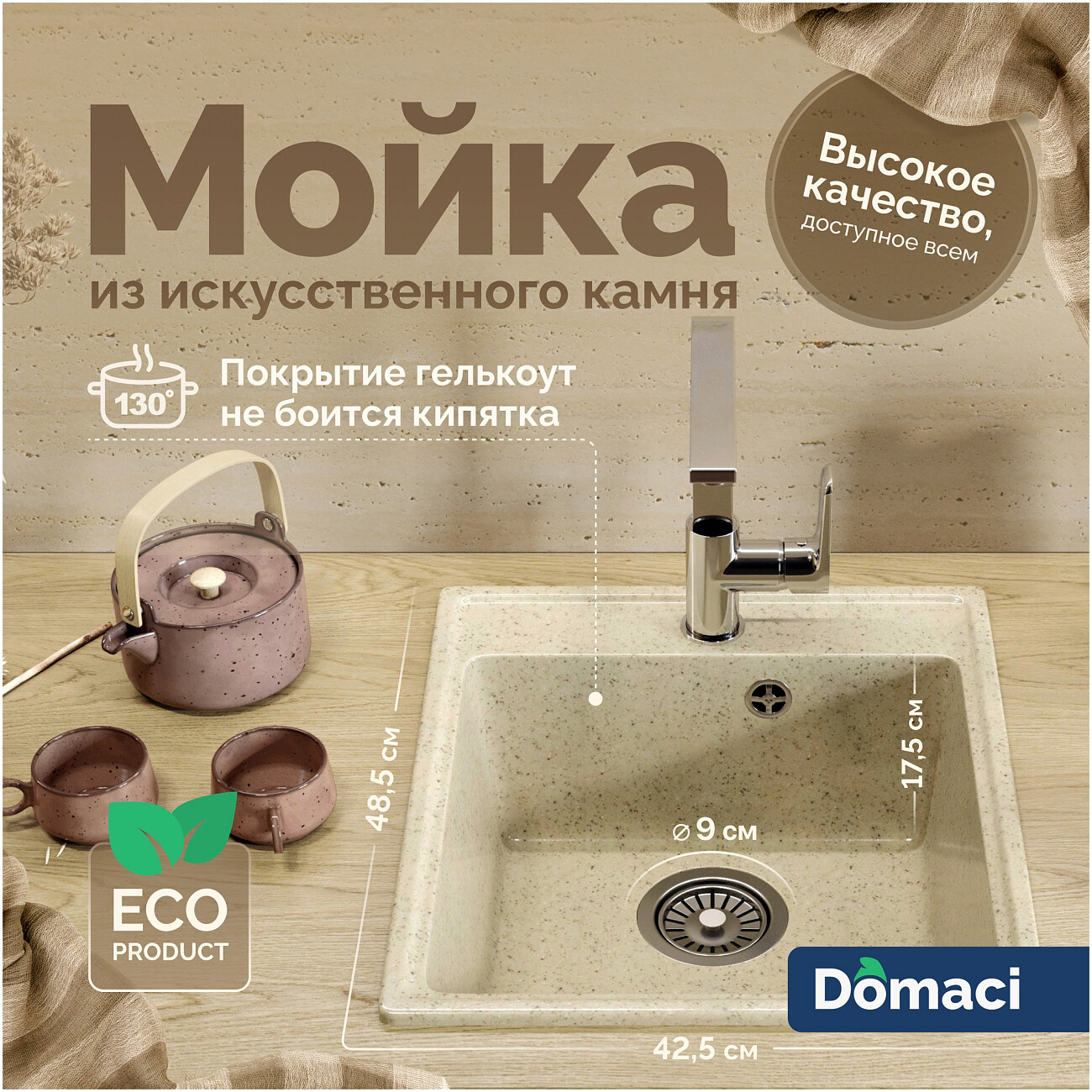 Мойка кухонная бежевая Domaci "Палермо" PR-425-002 - изображение 2