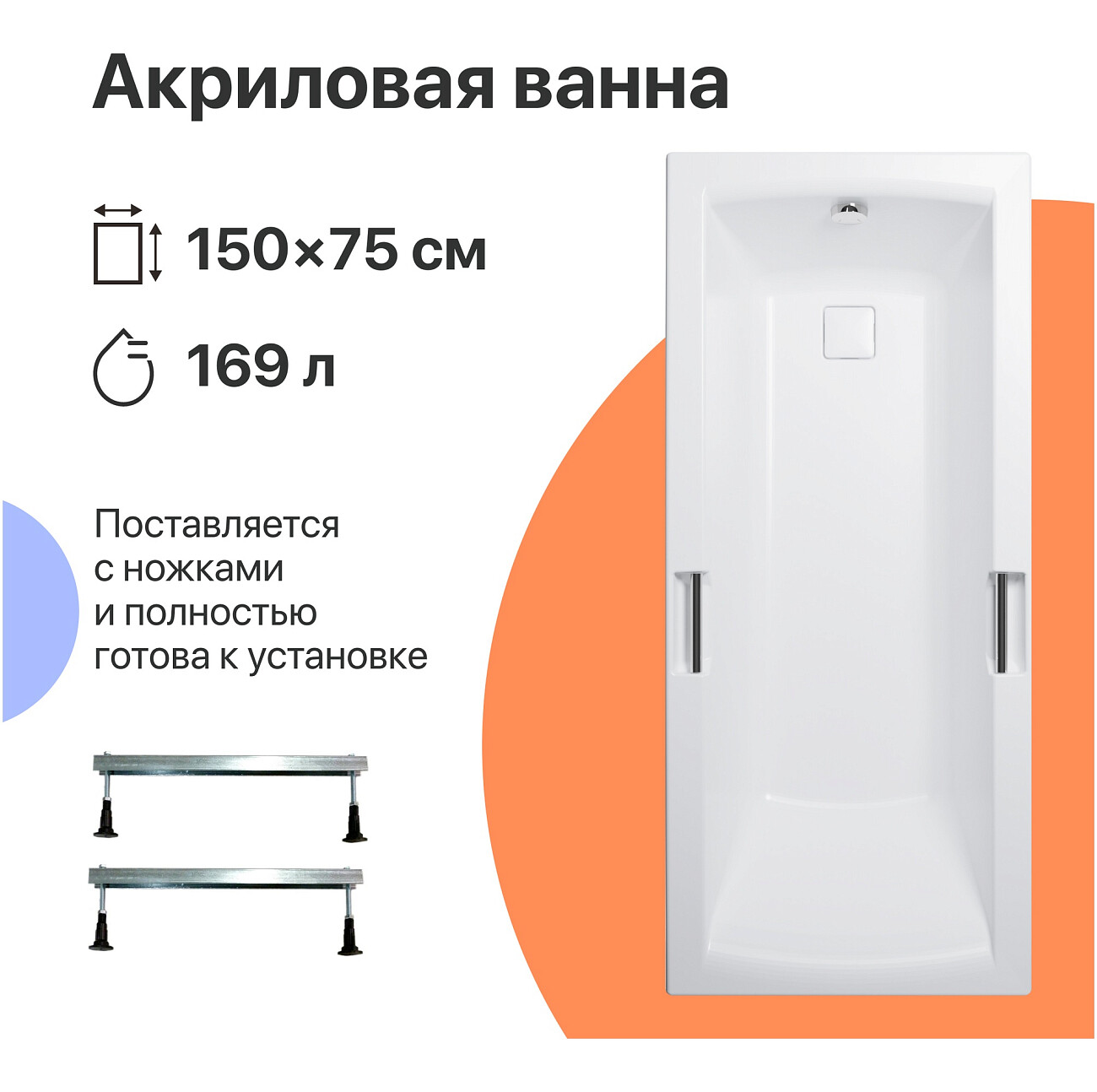 Ванна акриловая 150x75 см белая Diwo "Дмитров" Щ0000055169, Щ0000048583 - изображение 2