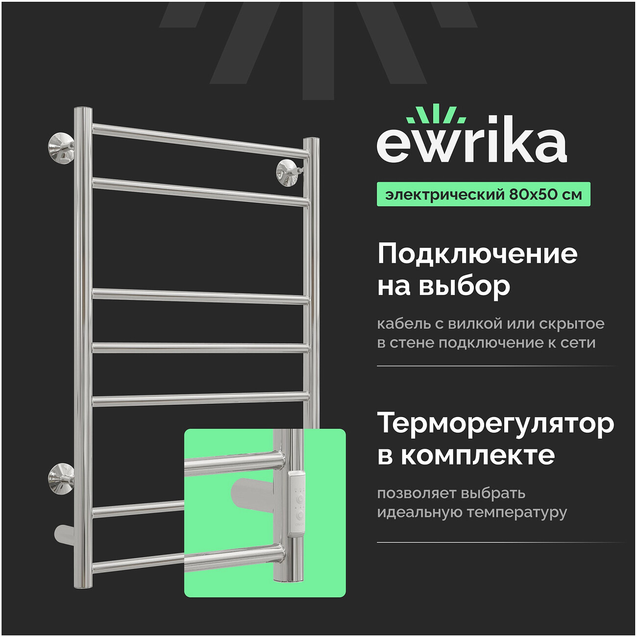 Полотенцесушитель электрический 80х50 см хром Ewrika "Сафо" АС3 4657763847661 - изображение 2