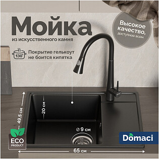 Мойка кухонная из искусственного мрамора с крылом черная Domaci &quot;Палермо&quot; PR-650-004