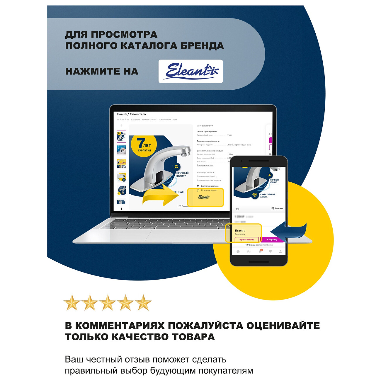 Смеситель для раковины сенсорный хром Eleanti Onyx 0402.516 - изображение 20