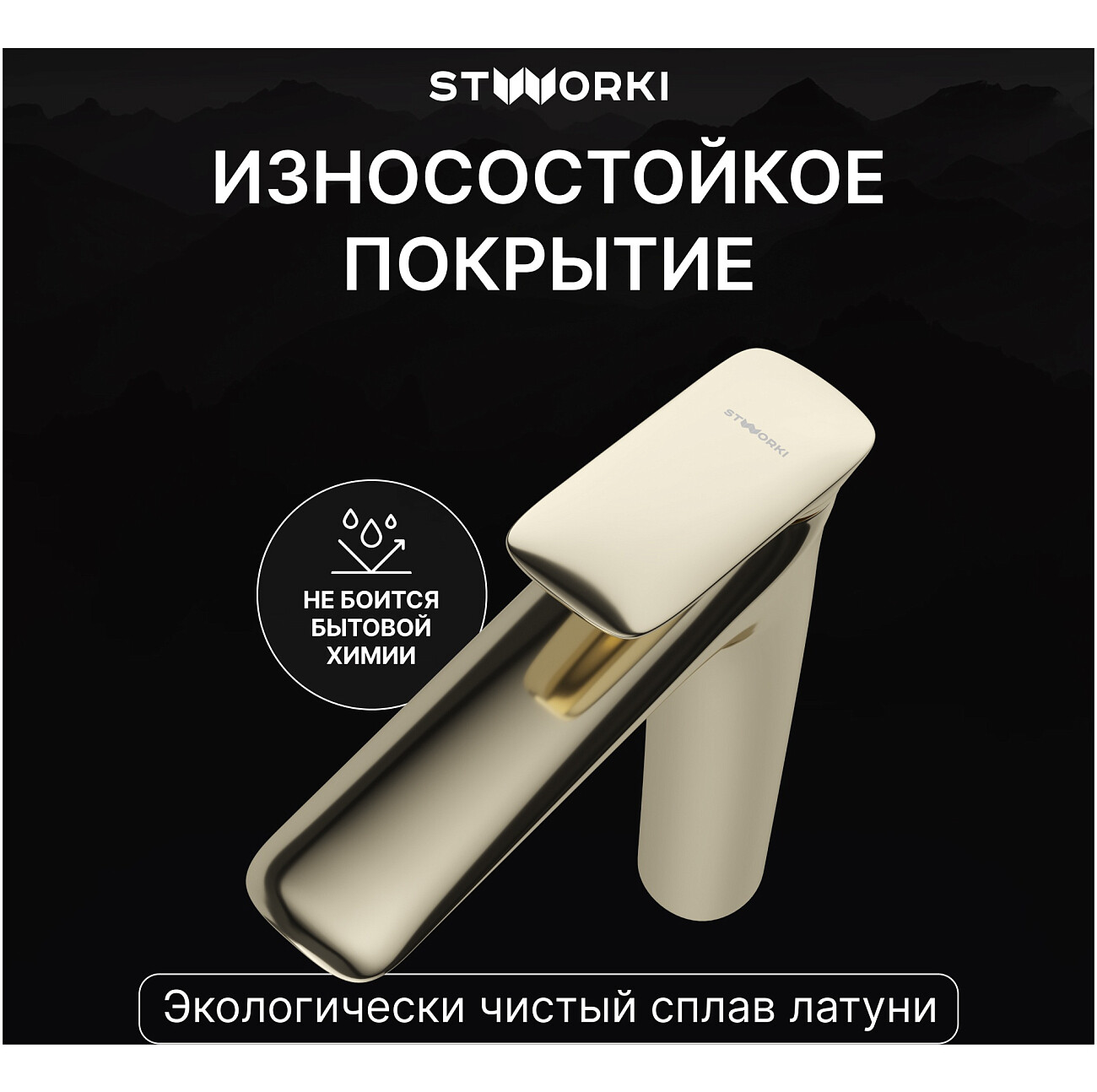 Смеситель для раковины однорычажный золотой Stworki "Молде" S23020GG - изображение 4