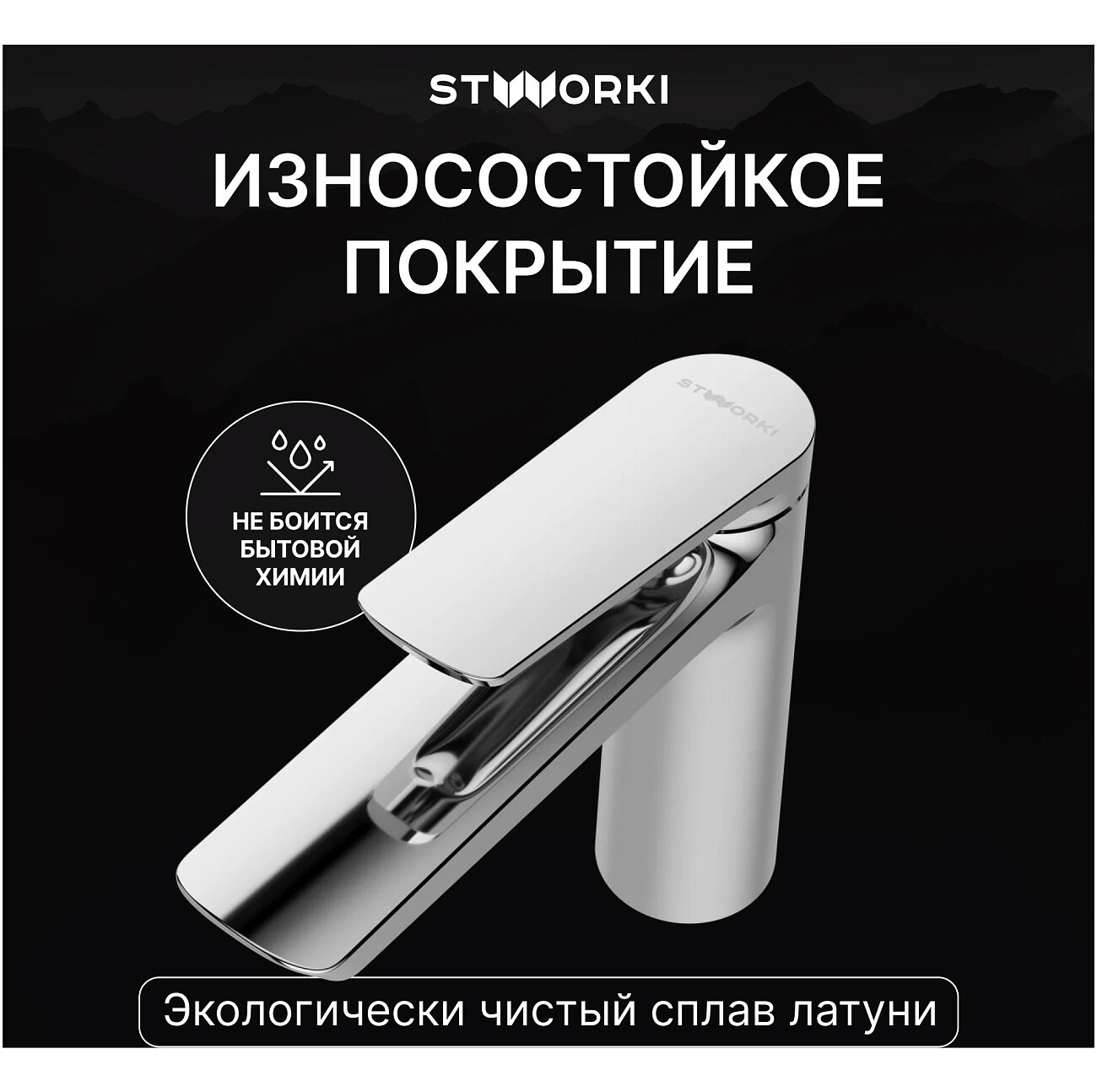 Смеситель для раковины однорычажный хром Stworki "Вирклунд" S05010CR - изображение 4
