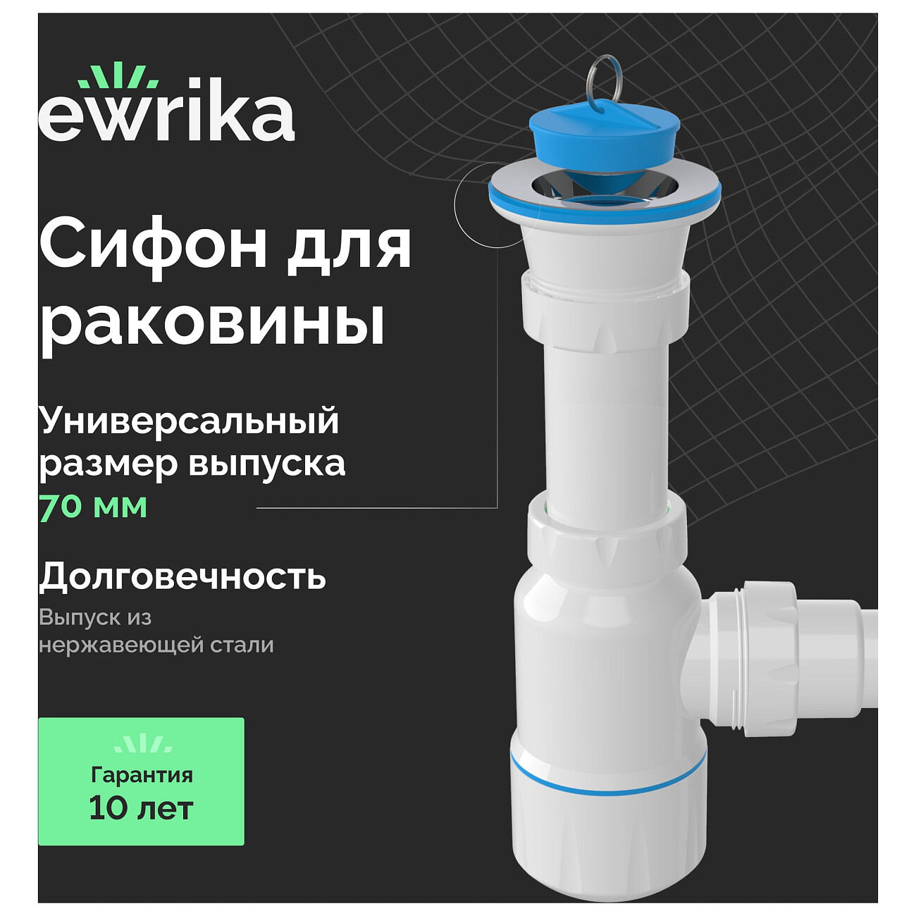 Сифон для раковины белый Ewrika 5051860 - изображение 2