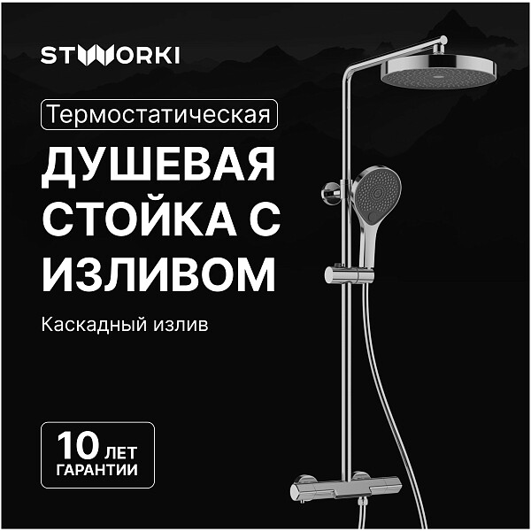 Душевая стойка с верхним душем хром Stworki "Лерум" S04170CR - изображение 1