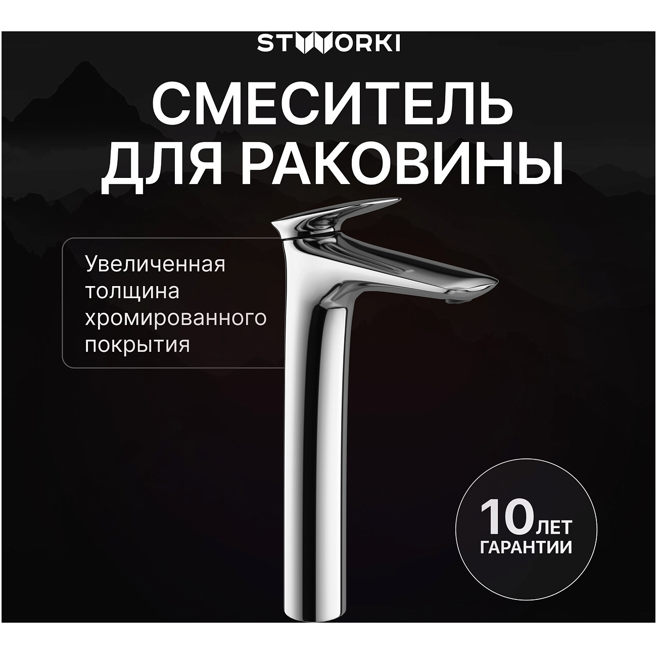 Смеситель для раковины однорычажный хром Stworki "Молде" S23020CR - изображение 2