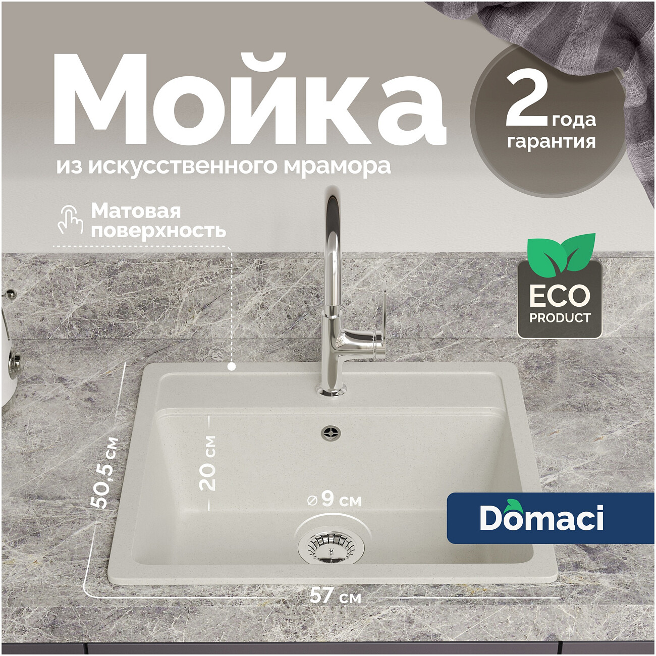 Мойка кухонная белая Domaci "Болонья" М-09-001 - изображение 2