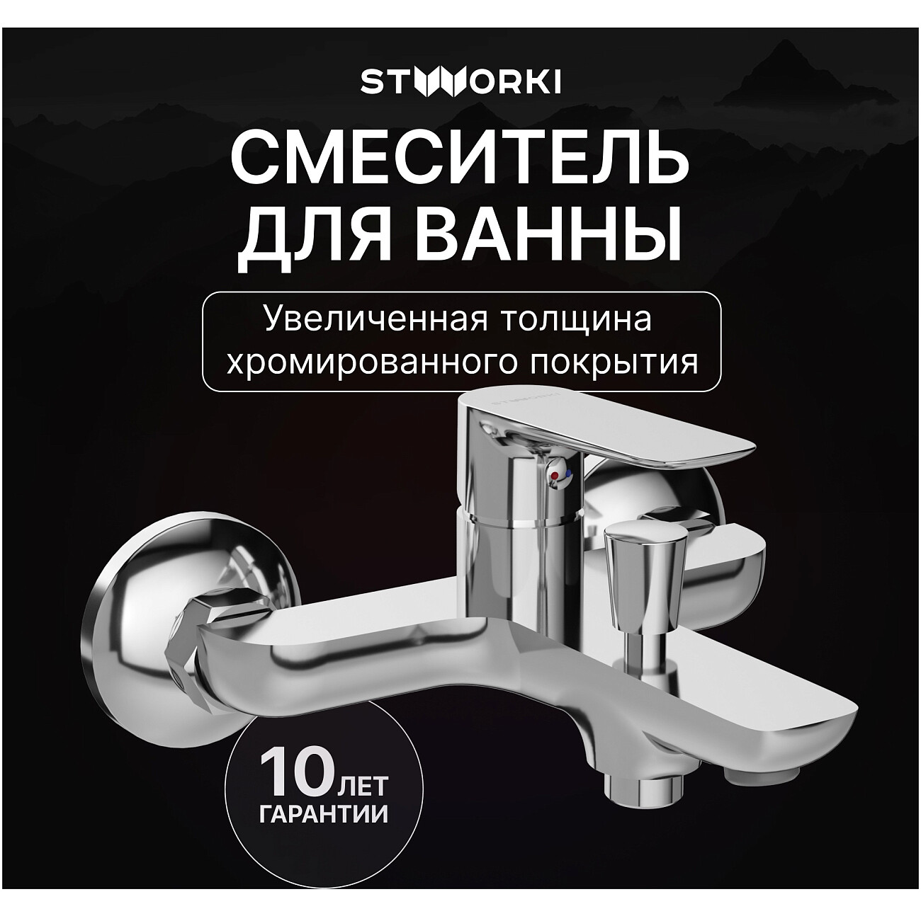 Смеситель для ванны с душем настенный хром Stworki "Сторвик" S14100CR - изображение 2