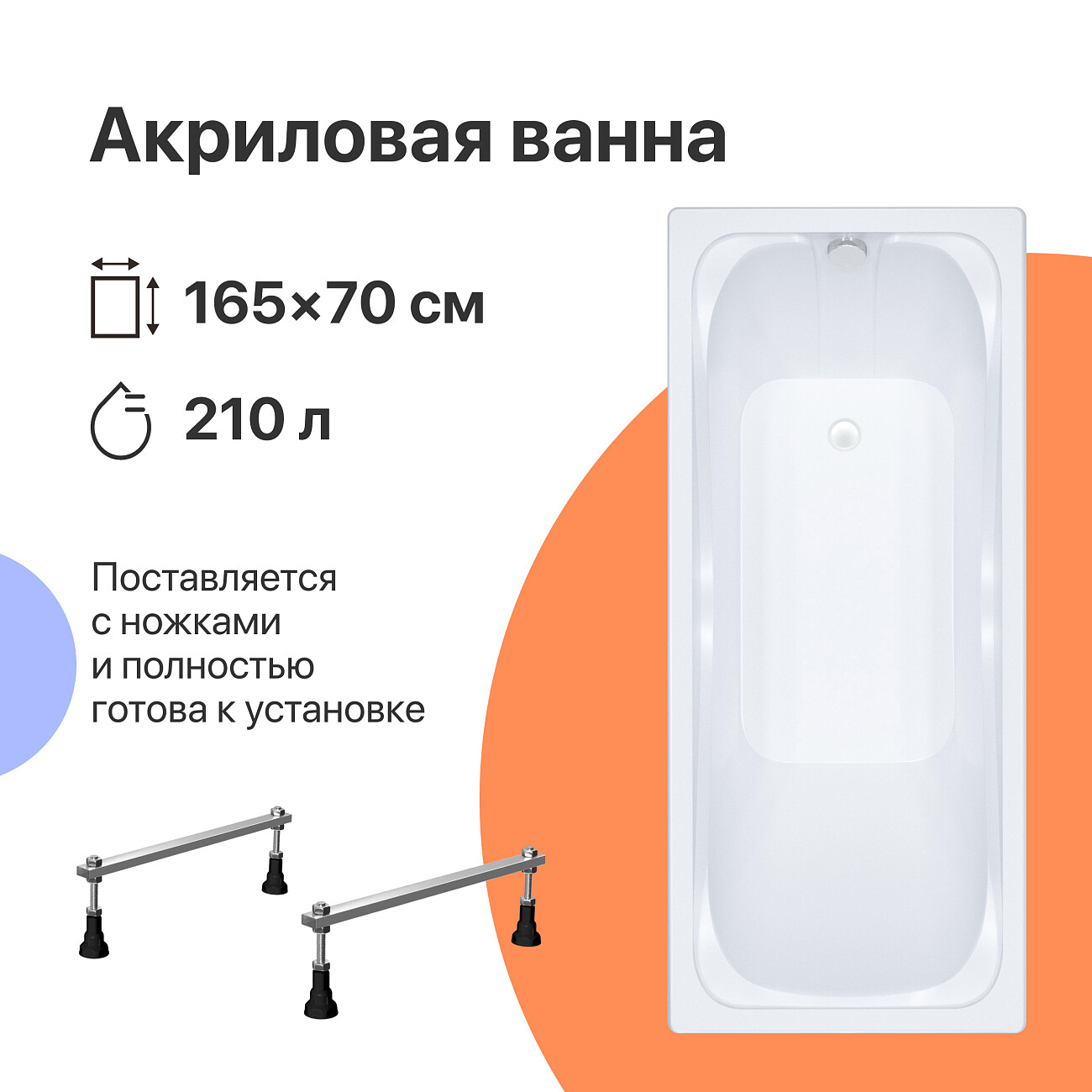 Акриловая ванна с ножками 165x70 см белая Diwo "Самара" Щ0000046594, Щ0000048583 - изображение 2