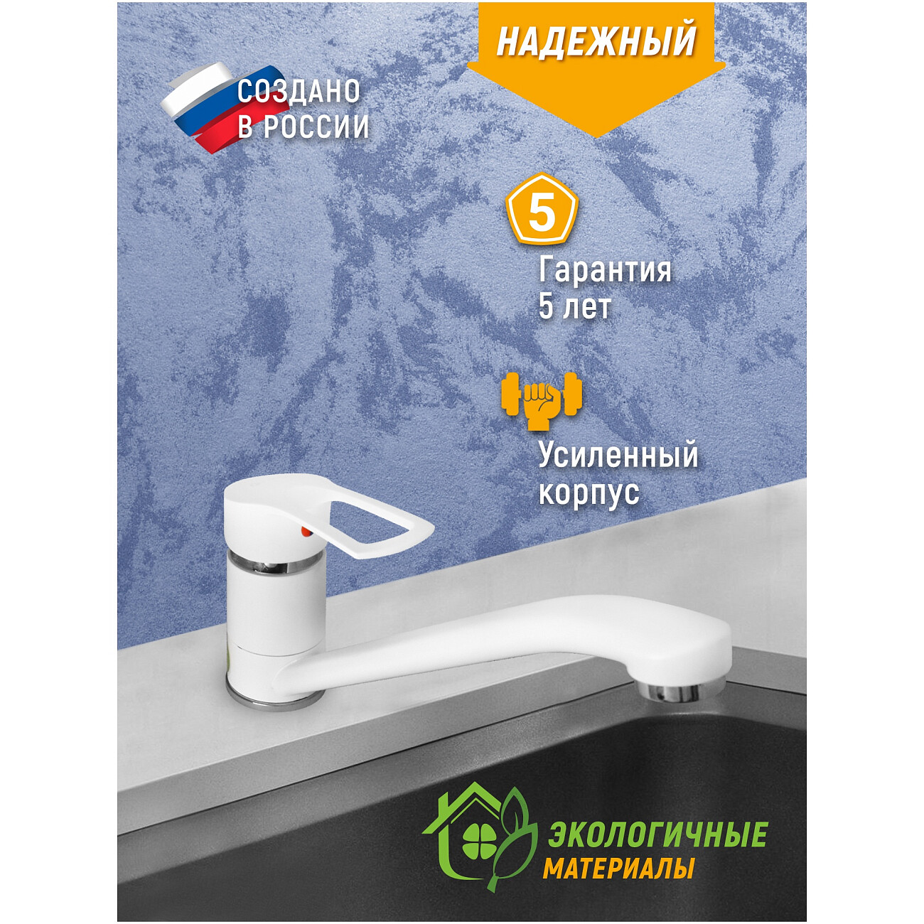 Смеситель для кухни однорычажный белый Juguni Luxe Capella 0402.446 - изображение 4