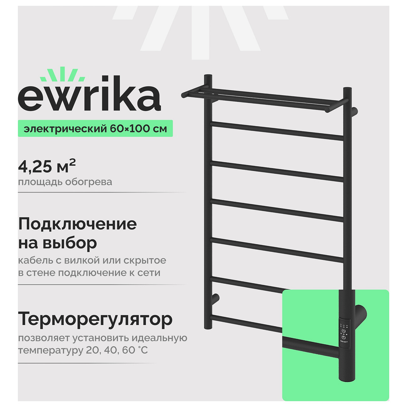 Полотенцесушитель электрический 100х60 см с полкой черный Ewrika "Сафо PN" 4657812418439 - изображение 2