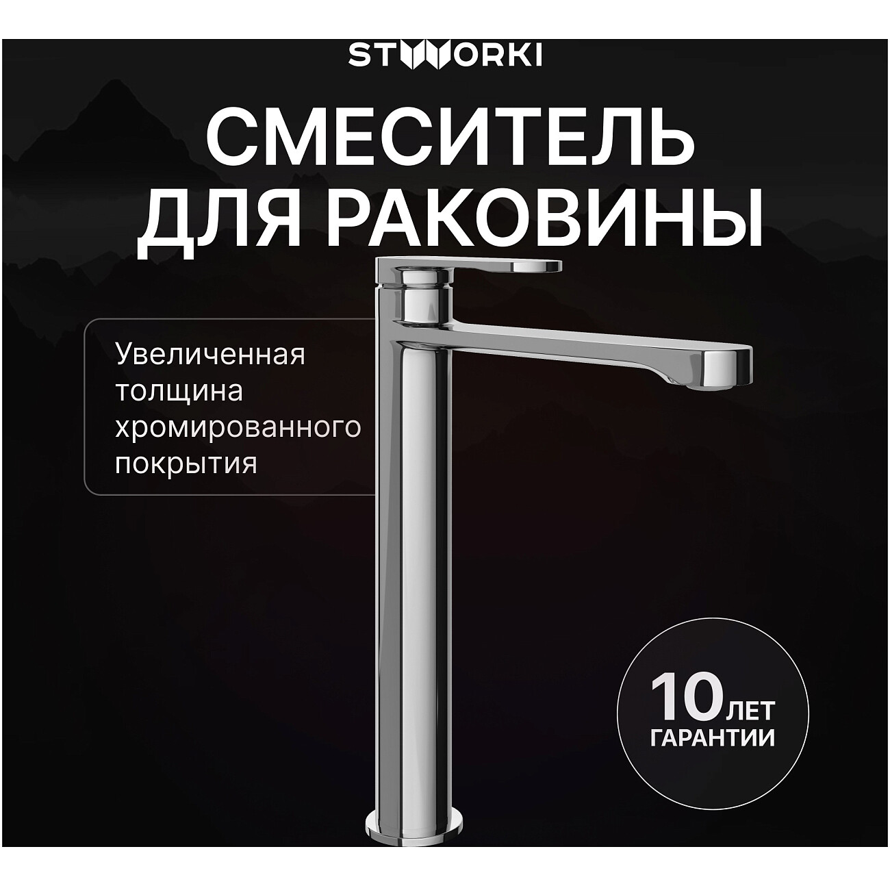 Смеситель для раковины однорычажный хром Stworki "Ноттвиль" S34020CR - изображение 2