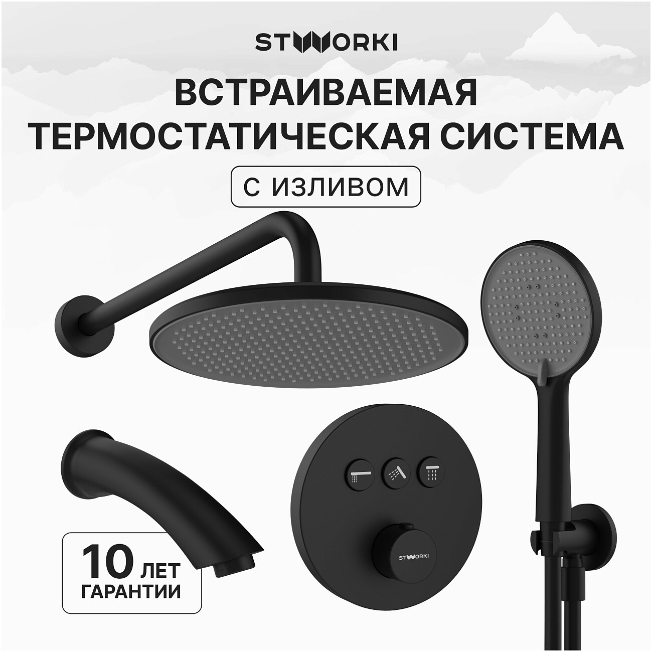 Душевой комплект и изливом матовый черный Stworki "Левангер" S07210BK - изображение 2