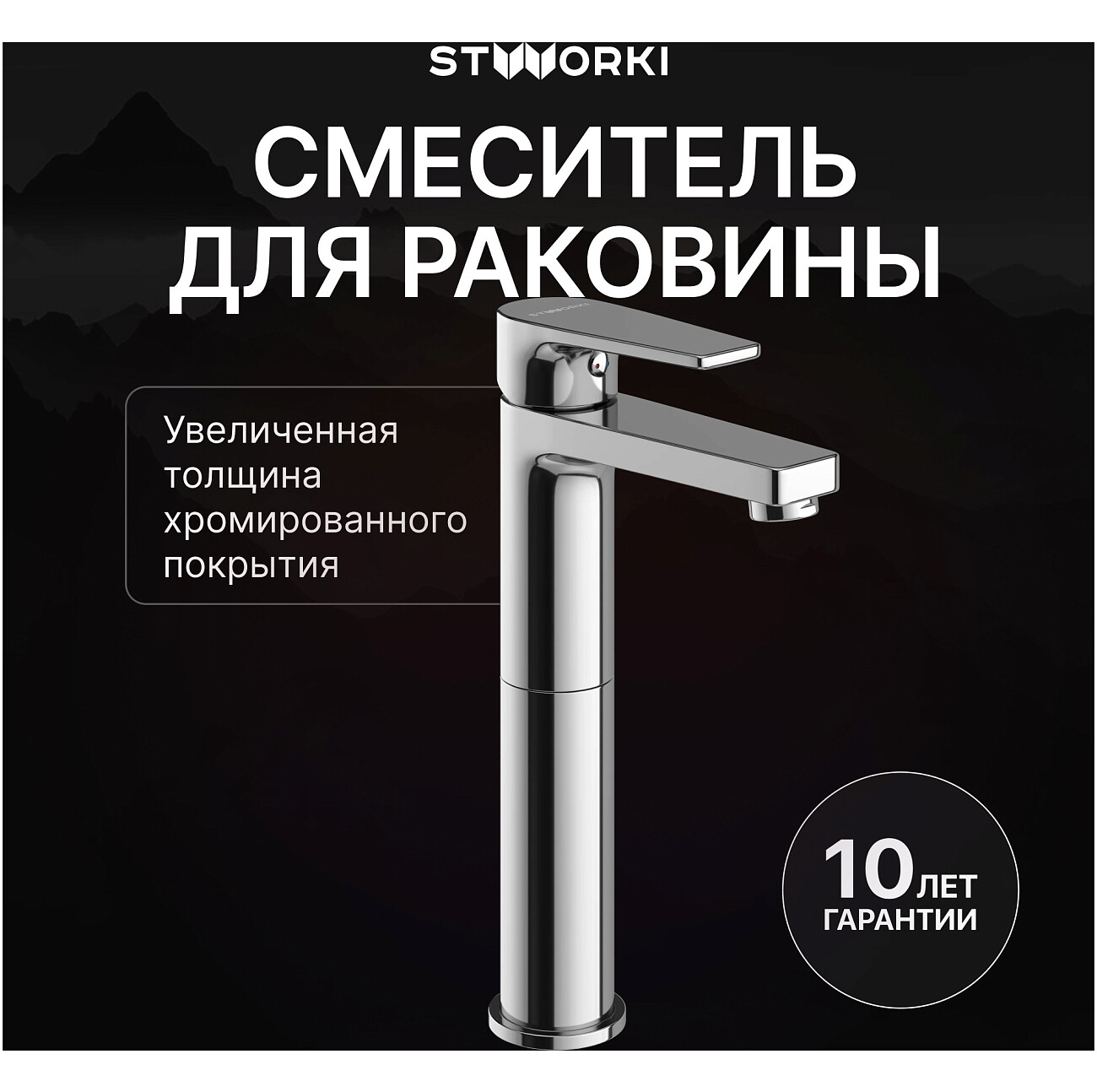 Смеситель для раковины однорычажный хром Stworki "Берген" S21020CR - изображение 2