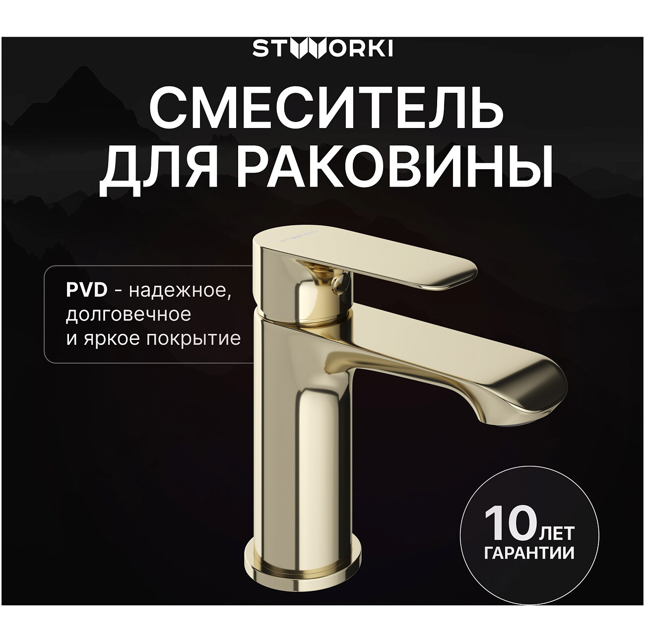 Смеситель для раковины однорычажный золотой Stworki "Копенгаген" S42010GG - изображение 2