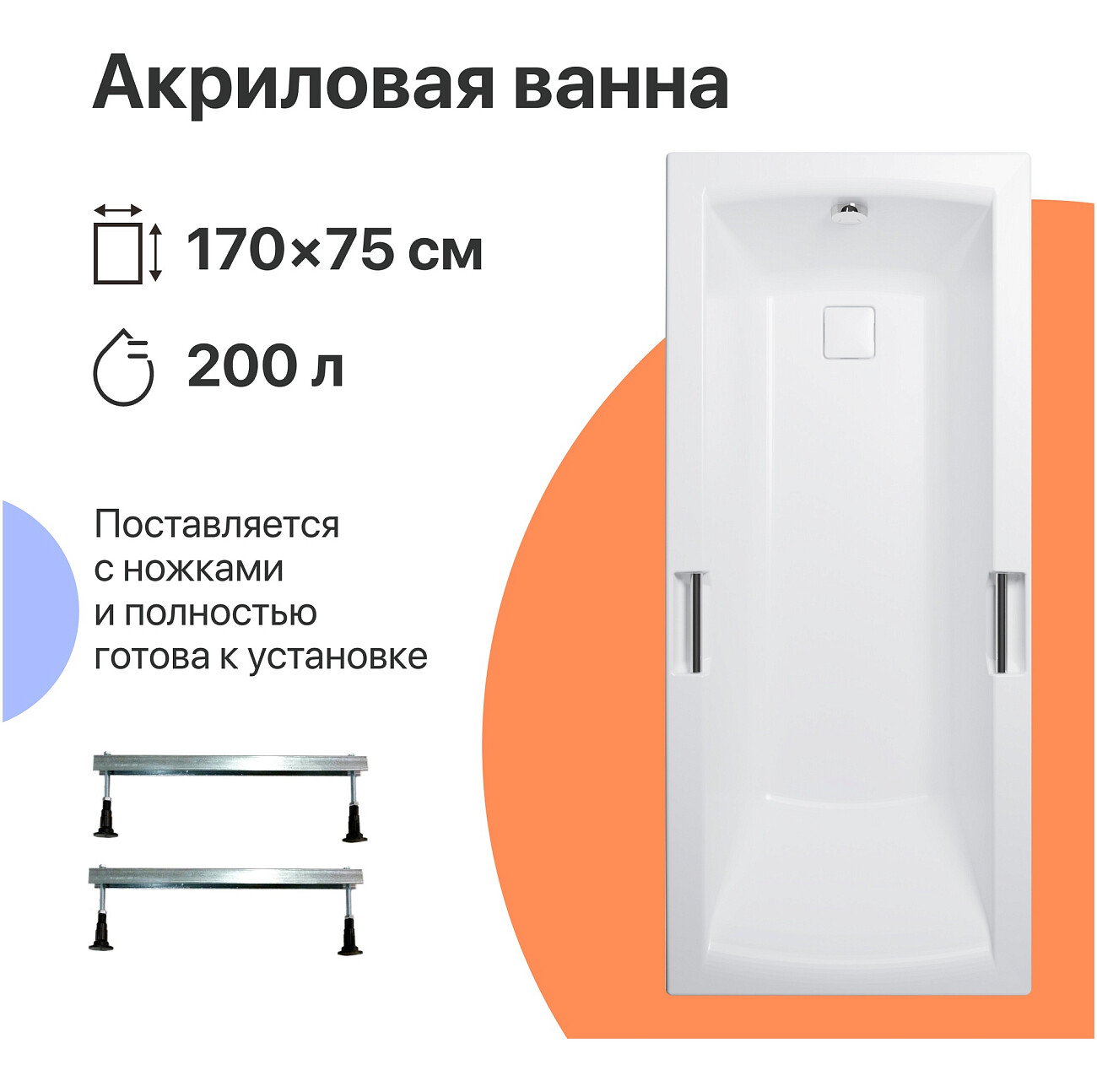 Ванна акриловая 170x75 см белая Diwo "Дмитров" Щ0000055171, Щ0000048583 - изображение 2