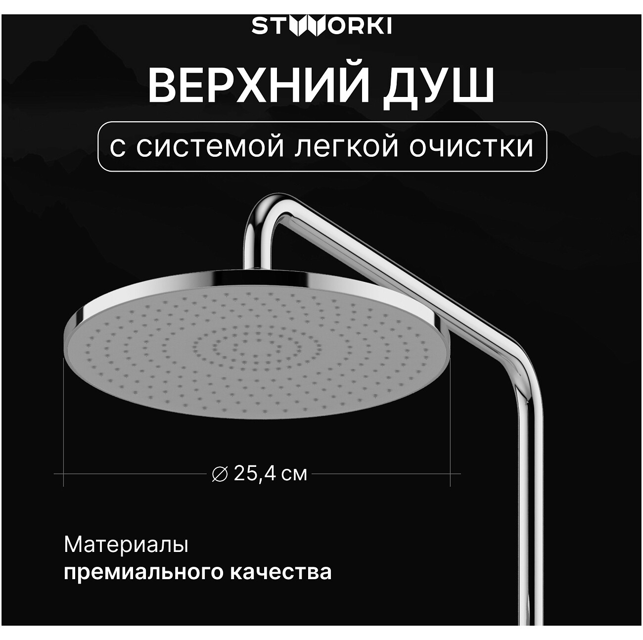 Душевая стойка с верхним душем хром Stworki "Аулум" S06170CR - изображение 2