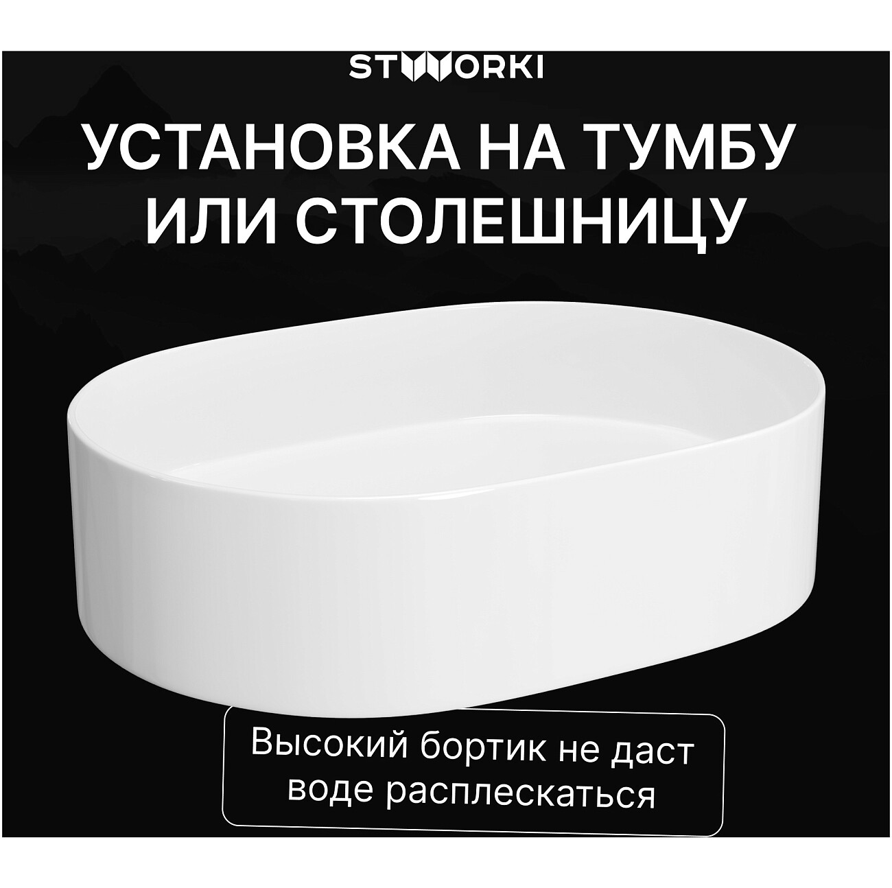 Раковина-чаша 37х50 см белая Stworki "Берген" S21412WH - изображение 4