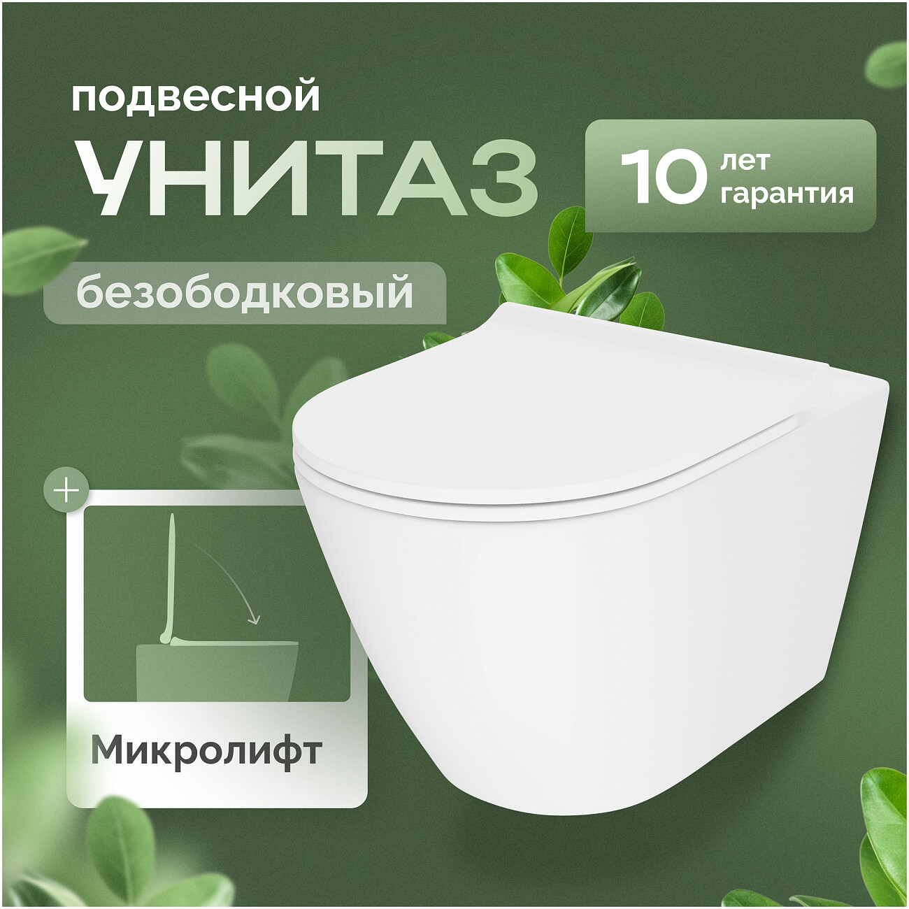 Унитаз подвесной безободковый с микролифтом белый Stworki "Молде" 7551N003-7700 - изображение 2