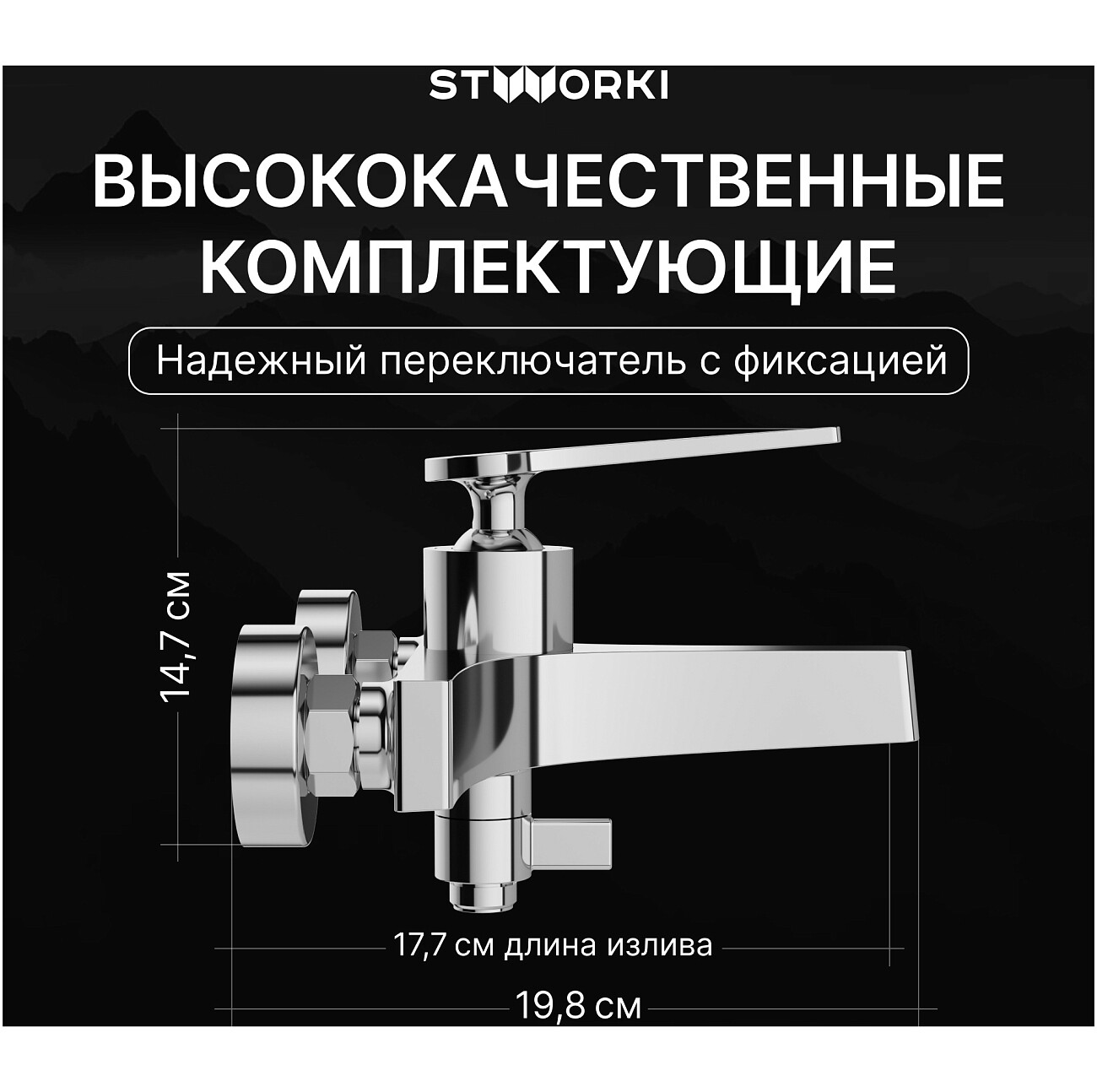 Смеситель для ванны с душем настенный хром Stworki "Аулум" S06100CR - изображение 3
