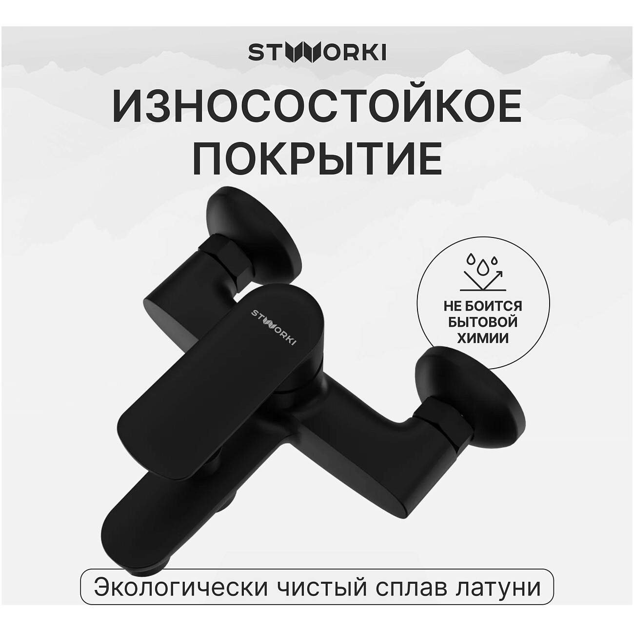 Смеситель для ванны с душем настенный черный Stworki "Хадстен" S17100BK - изображение 4