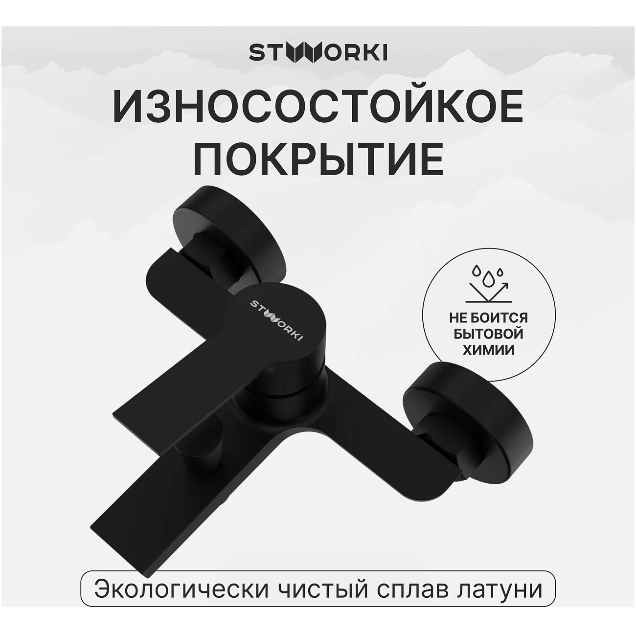 Смеситель для ванны с душем настенный черный Stworki "Кронборг" S28100BK - изображение 4