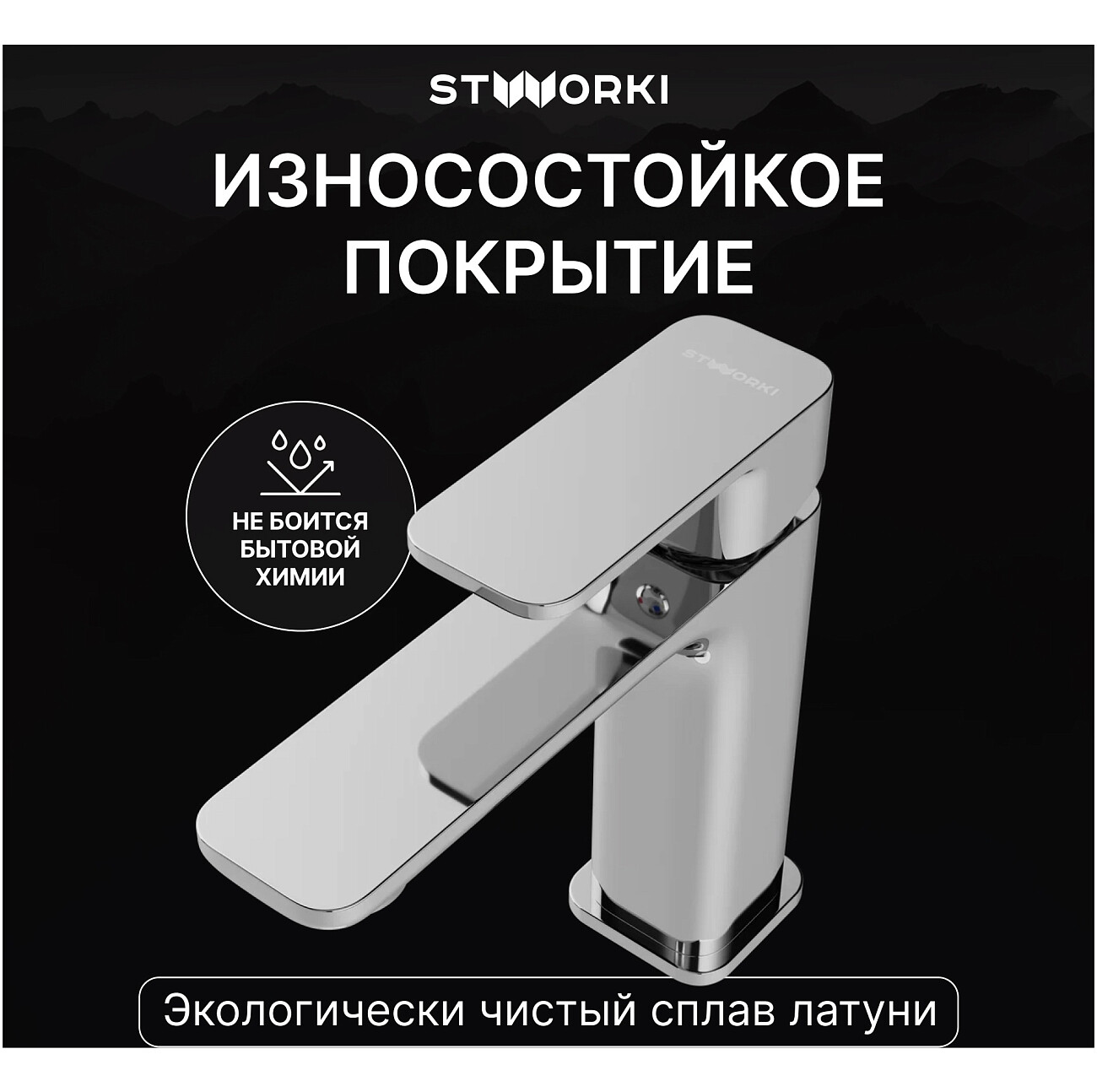 Смеситель для раковины однорычажный хром Stworki "Мосс" S43010CR - изображение 4