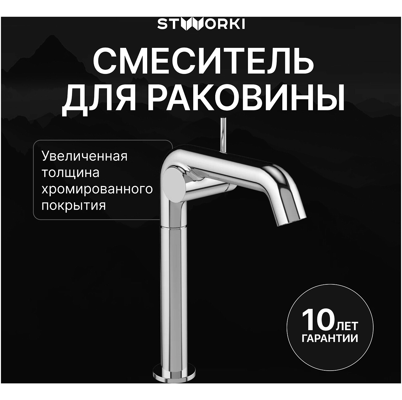 Смеситель для раковины однорычажный хром Stworki "Лунд" S25020CR - изображение 2