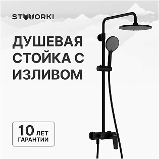 Душевая стойка с верхним душем черная Stworki &quot;Вирклунд&quot; S05170BK