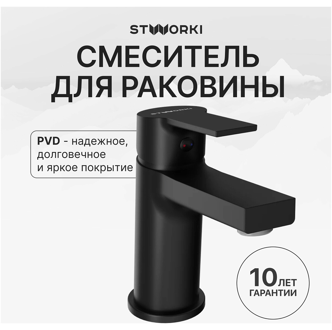 Смеситель для раковины однорычажный черный Stworki "Кронборг" S28010BK - изображение 2