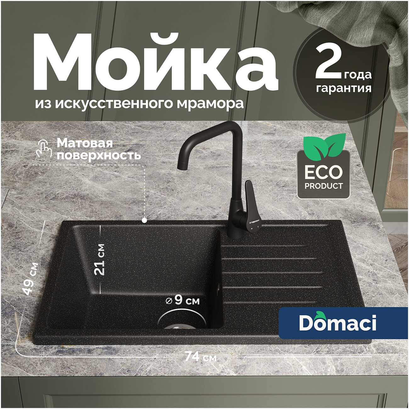 Мойка кухонная черная Domaci "Болонья" М-16-002 - изображение 2