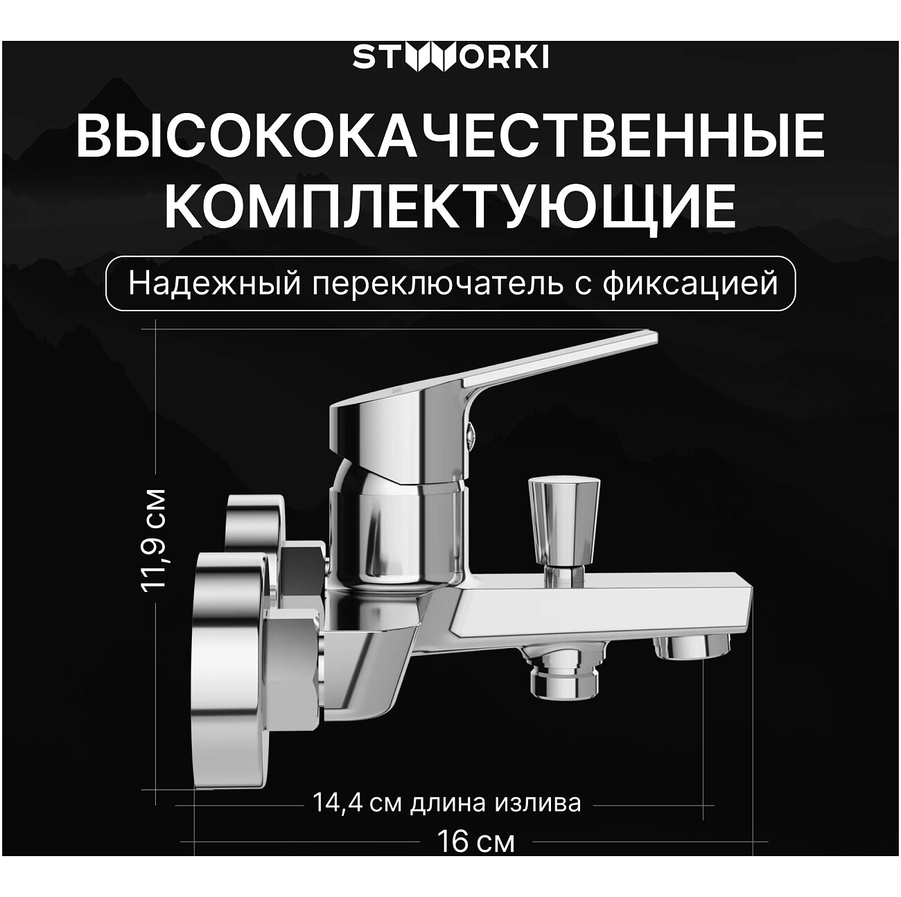 Смеситель для ванны с душем настенный хром Stworki "Кронборг" S28100CR - изображение 3