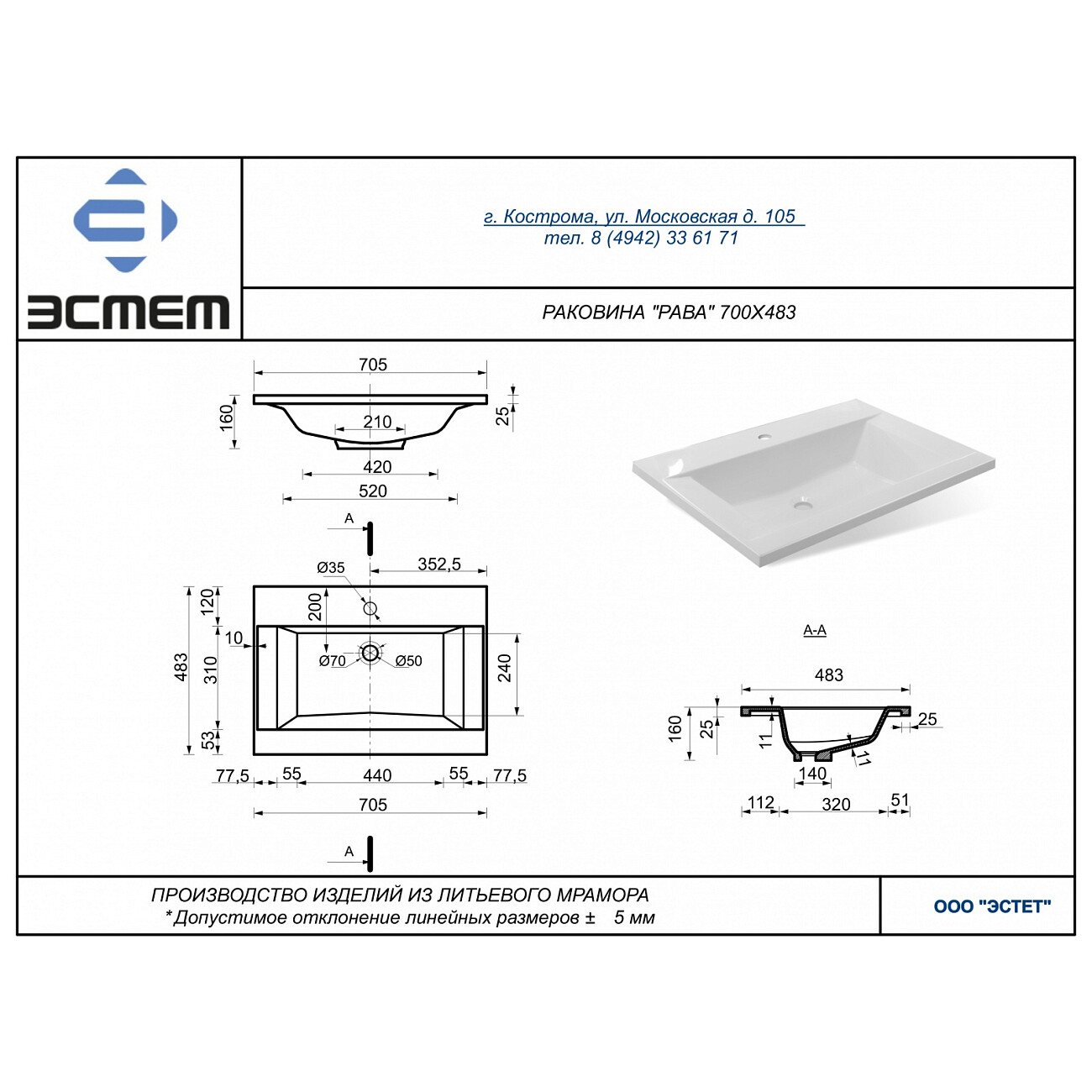 Раковина накладная из литьевого мрамора прямоугольная 48х71 см белая Эстет "Рава" ФР-00002612 - изображение 2